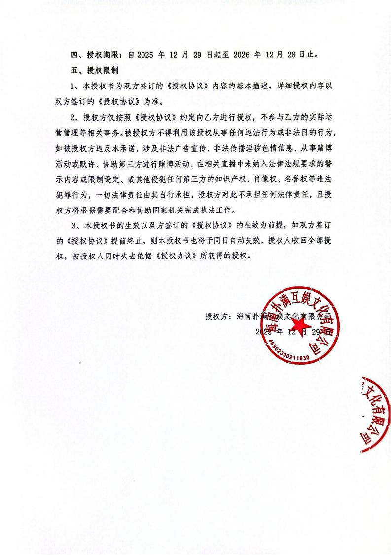 海南必一·运动(B-Sports)授权山东网漫(1)_02.jpg
